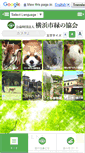 Mobile Screenshot of hama-midorinokyokai.or.jp